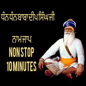 Baba Deep Singh Ji 10 Minutes Naam Simran