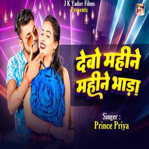 Debo Maheene Maheene Bhaada