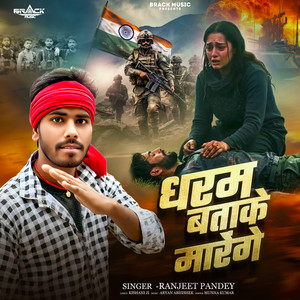 Dharam BataKe Marenge