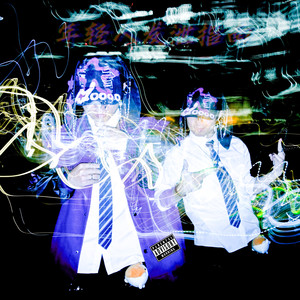 孤独摇滚家（Prod.Pendo46）