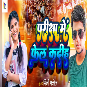 Pariksha Me Fel Ka Diha