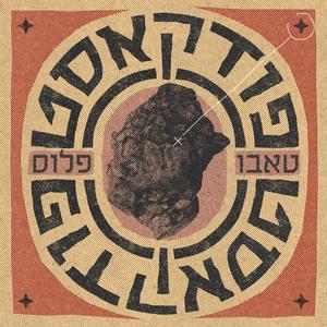 פודקאסט (Explicit)