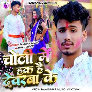 Choli Me Haq Hai Devarba Ke