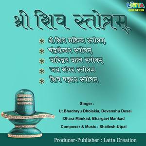 Shree Shiv Stotram (Lord Shiva Devotional Hymns)