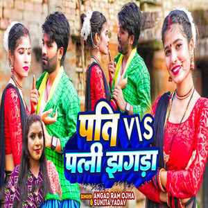 Pati VS Patni Jhagda