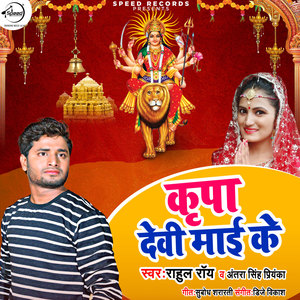 Kirpa Devi Mayi Ke