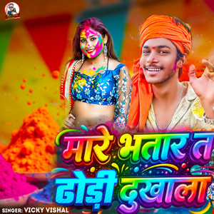 Mare Bhatar Ta Dhodi Dukhala