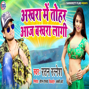 Akhra Me Tohar Aaj Bakhra Lagi