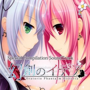 幻創のイデア Special Compilation SoundTrack