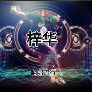 佐铭 - 可不可以