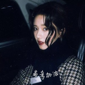 我都以为这一次就是他了终究只是过眼烟云