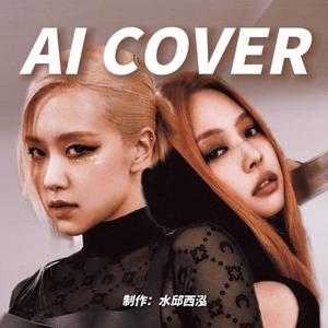 AI肉妮 - To.X（太妍）