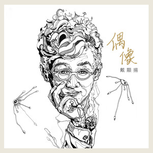 偶像