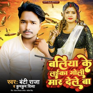 Ballia Ke Laika Goli Mar Dele Ba