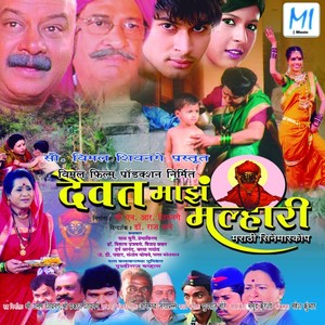 Daivat Mazha Malhari (Original Motion Picture Soundtrack)