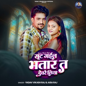 Sut Gail Bhatar Ta Deware Liya