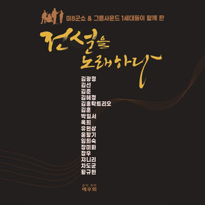 사랑의 순례자 (爱的朝圣者)