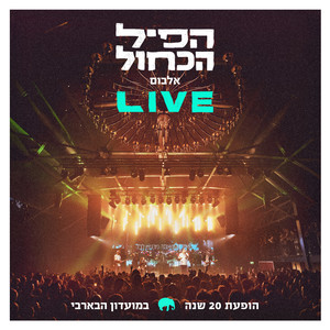 לילה כיום יאיר (Live)