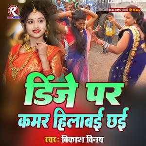 Dj Par Kamar Hilabai Chhai