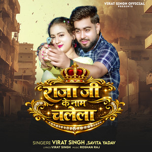Raja Ji Ke Naam Chalela