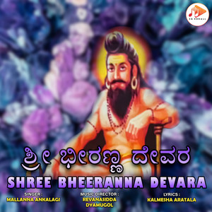 Shree Bheeranna Devara