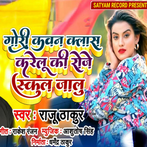 Gori Kavan Class Karelu Ki Roje School Jalu