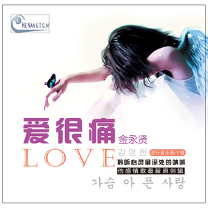 爱很痛
