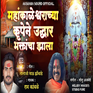 Mahankaleswarachya Krupene Udhhar Bhaktancha Jhala