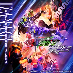 IZANAGI (『仮面ライダータイクーン meets 仮面ライダーシノビ』挿入歌) (伊邪那岐)