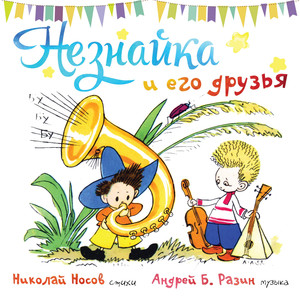 Andrei Razin - Медуница