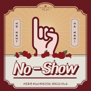 No Show (Feat. YoungSlow, 의소)