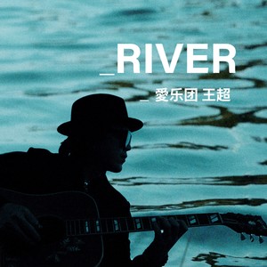 River (吉他曲版)