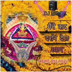 Maine Kad Darshan Dega Shyam (Dj Remix)