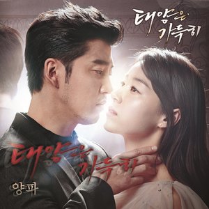 태양은 가득히 OST Part.4 (阳光满溢  OST  Part.4)