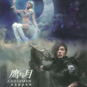 潘美辰专辑《鹰与月》封面图片
