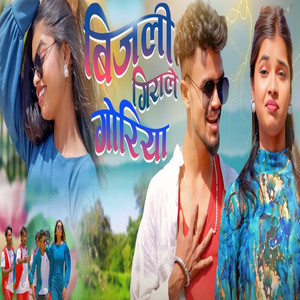 Bijli Girale Goriya