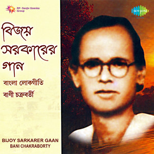 Bijoy Sarkarer Gaan