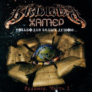 Пролог № 1. Смертельная опасность