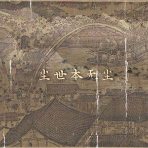 大葫芦棒棒 - 冬至