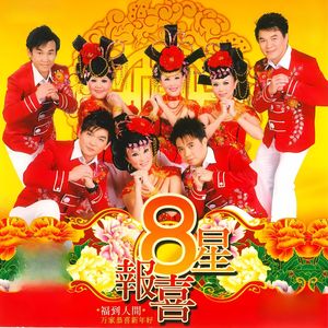 春天来了 / 迎春接福 / 春花齐放 / 大地回春