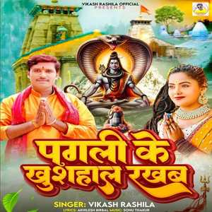 Pagali Ke Khushal Rakhab