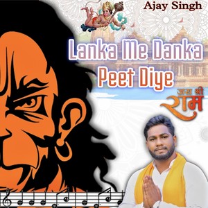 Lanka Me Danka Peet Diye