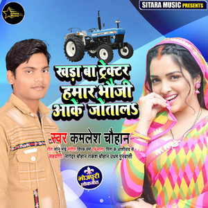 Khada Ba Tractor Hamar Bhauji aake Jotal