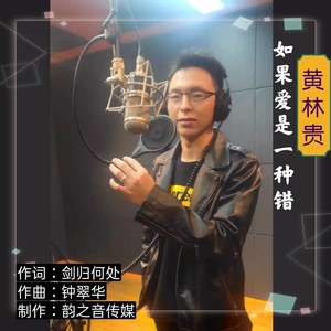 如果爱是一种错