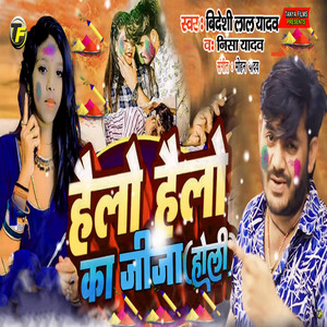 Helo Helo Ka Jija Holi