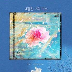 4월은 너의 미소 (feat. slowjean) (Your smile in April)