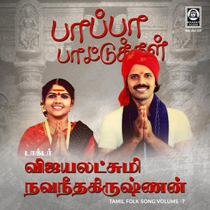 Vijayalakshmi Navaneethakrishnan - Panaimarame Panaimarame (Tamil Folk Songs Vol - 7)