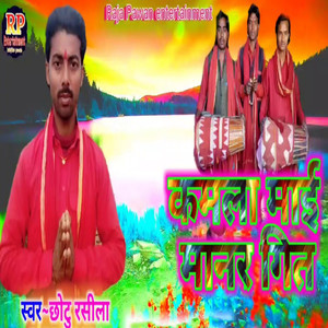 Kamla Mai Ke Manar Geet