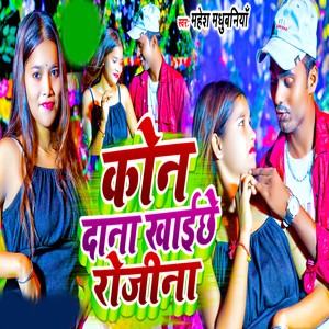 Kon Dana khai che rozina