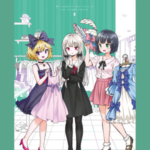 ウフフでエヘヘなエブリデイ♡
